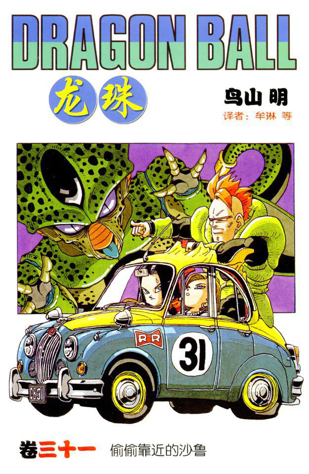 《龙珠》 《龙珠》