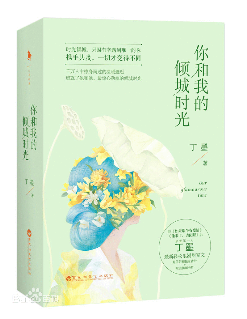 你和我的倾城时光 你和我的倾城时光