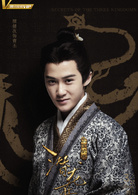 三国机密之潜龙在渊(2018年马天宇、韩东君主演电视剧)