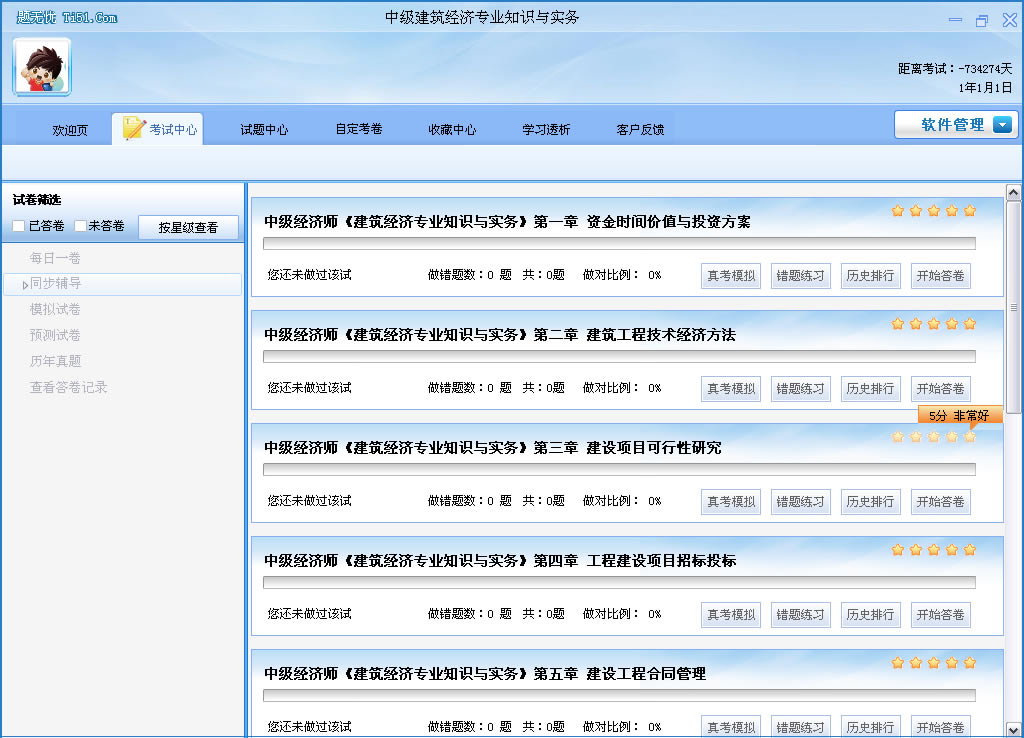 中级经济师(建筑经济)辅导软体 中级经济师(建筑经济)辅导软体