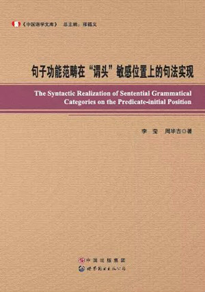 中国语学文库 中国语学文库