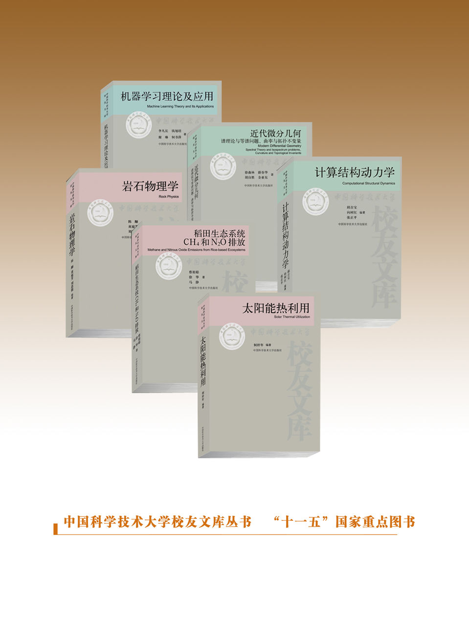 中国科学技术大学出版社 中国科学技术大学出版社