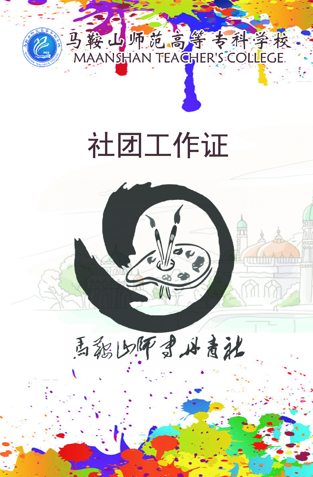 丹青社工作证 丹青社工作证