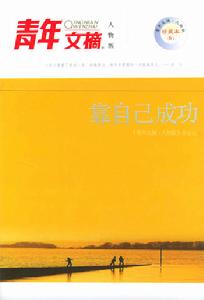 青年文摘 青年文摘