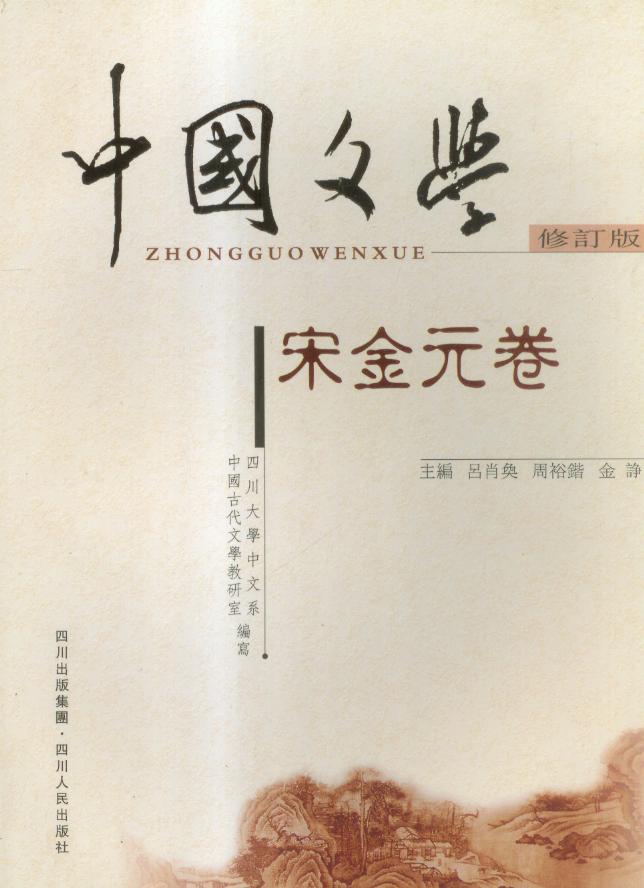 中国文学 中国文学