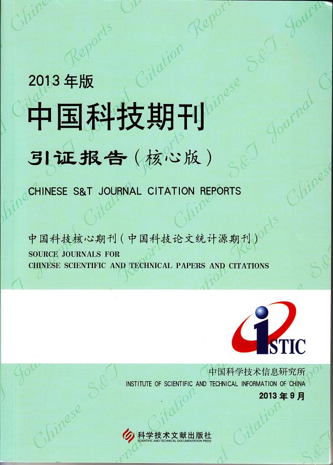 中国核心期刊