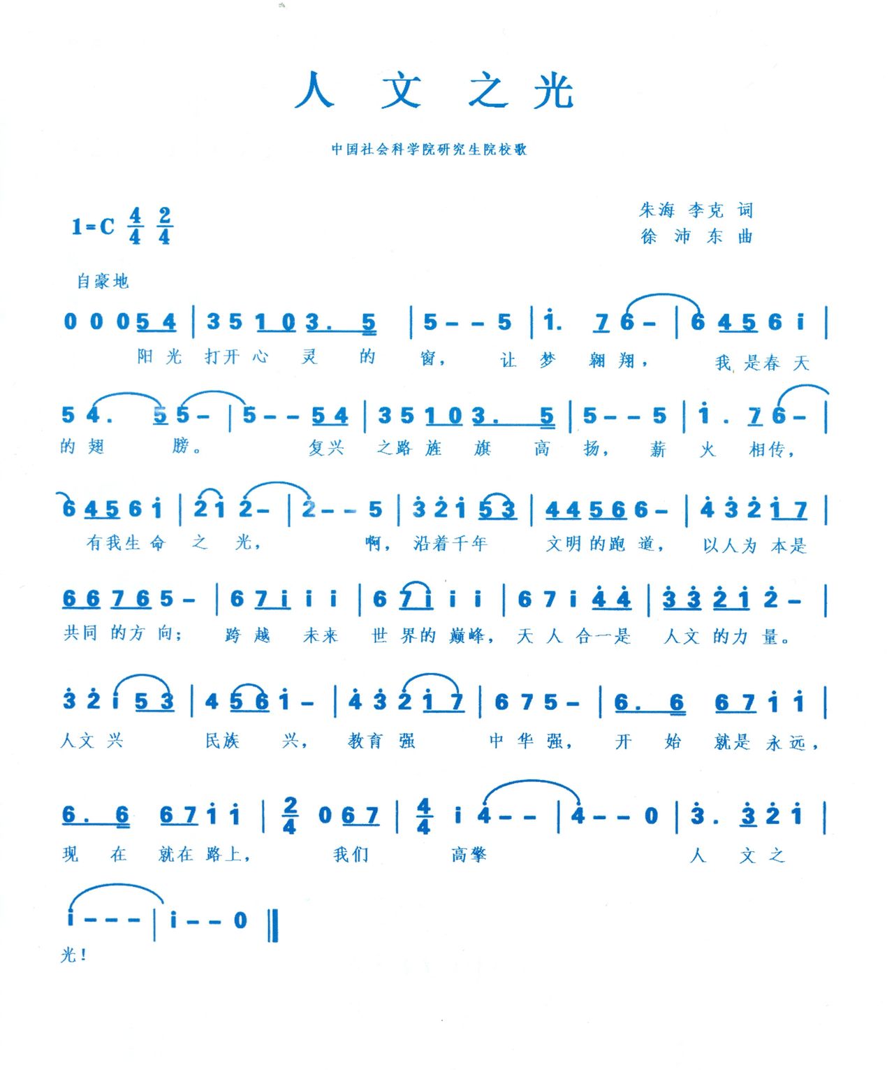 校歌曲谱 校歌曲谱