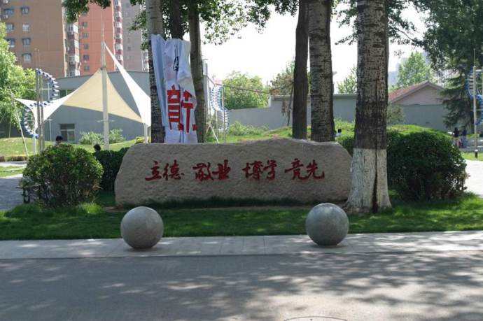 校训 校训