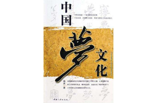 中国梦文化