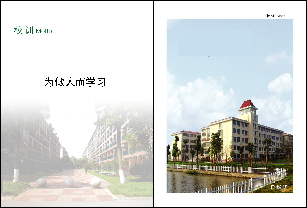 校训 校训