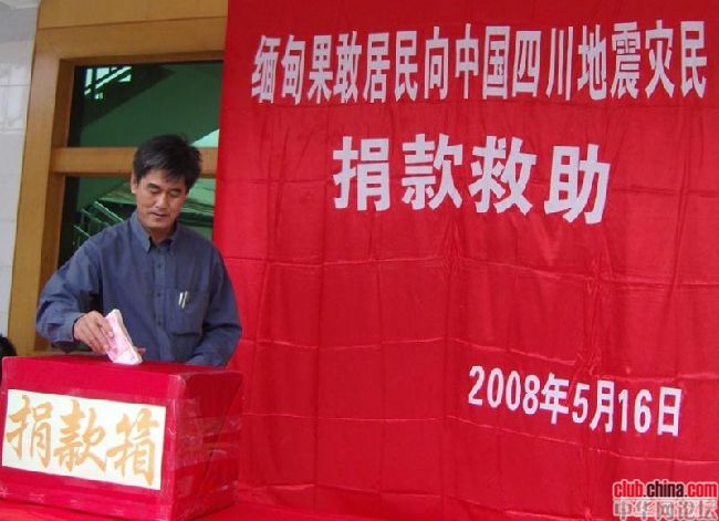给四川灾区捐款 给四川灾区捐款