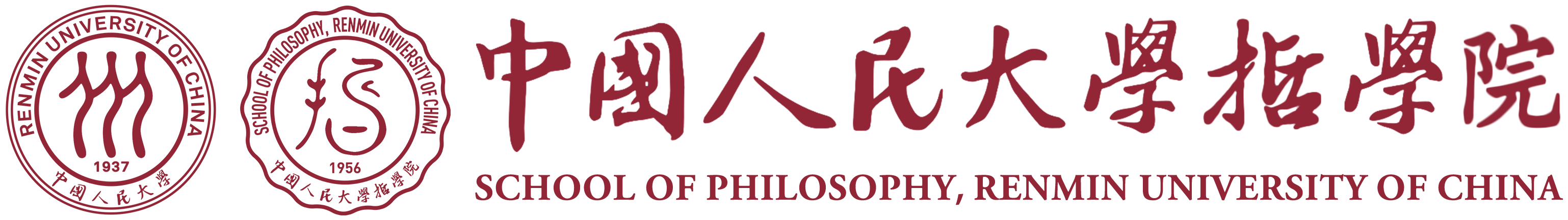 中国人民大学哲学院横版LOGO 中国人民大学哲学院横版LOGO