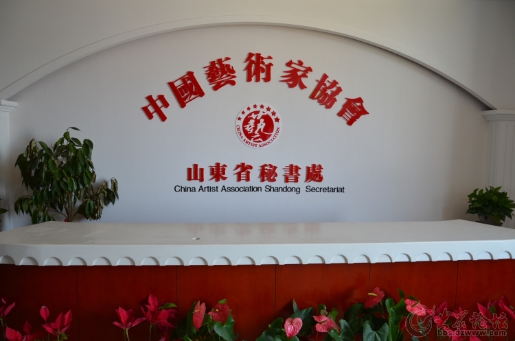 中国艺术家协会