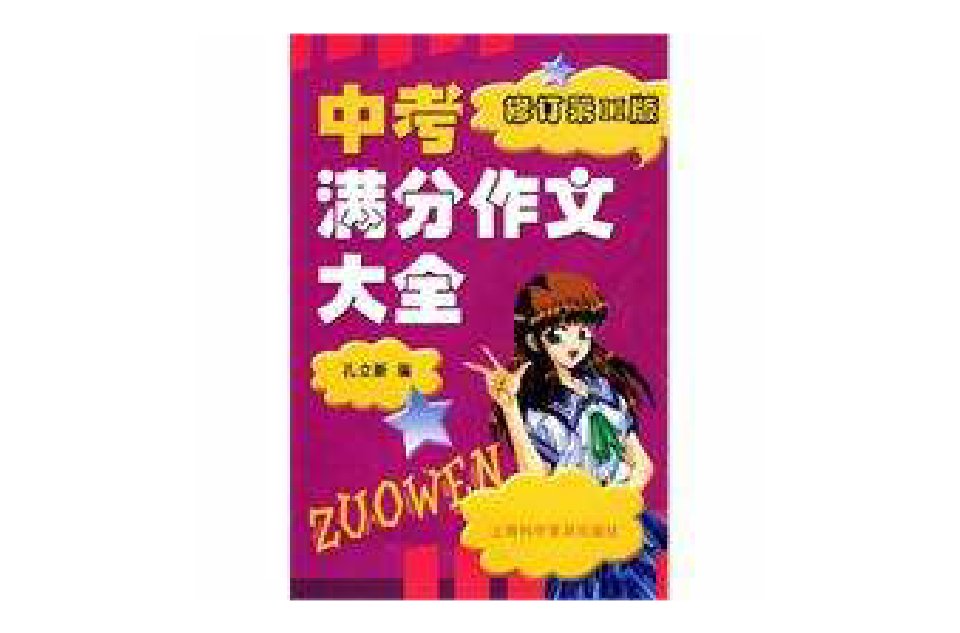 中考满分作文大全