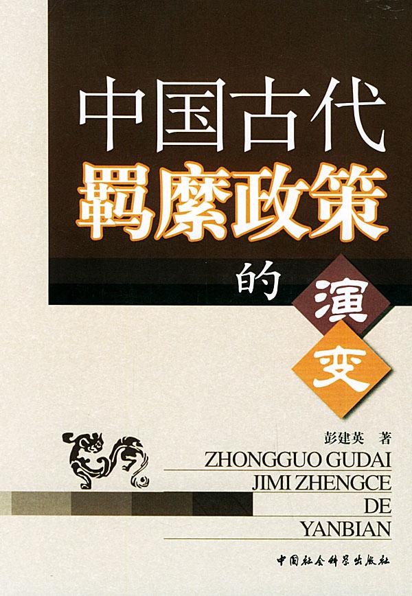 羁縻 羁縻