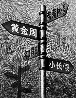 中国式放假 中国式放假