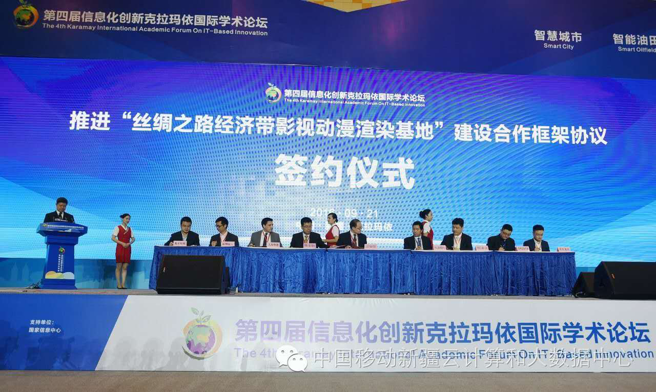 新疆移动和渲染公司签约 新疆移动和渲染公司签约