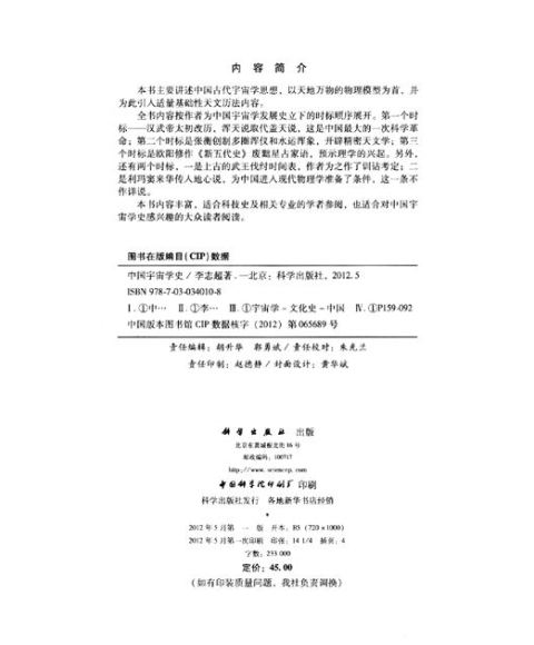中国宇宙学史 中国宇宙学史