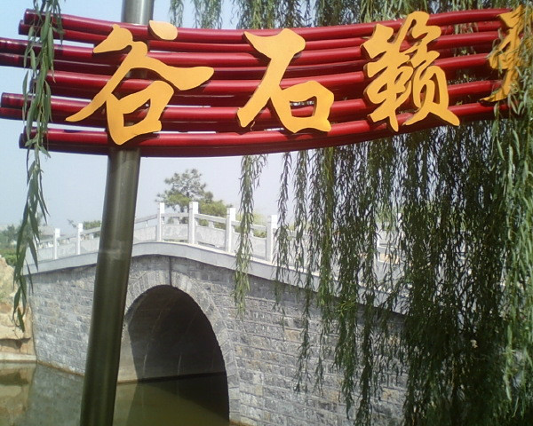 中华奇石城 中华奇石城
