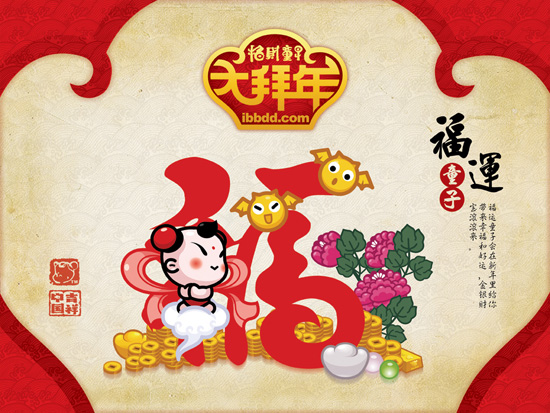 招财童子福运 招财童子福运