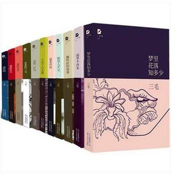 三毛逝世二十周年纪念全集