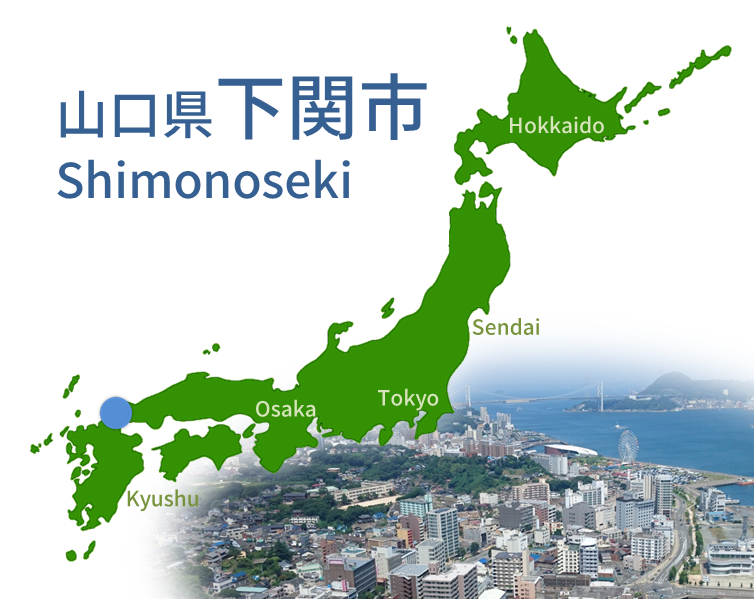 下关市(日本城市名)