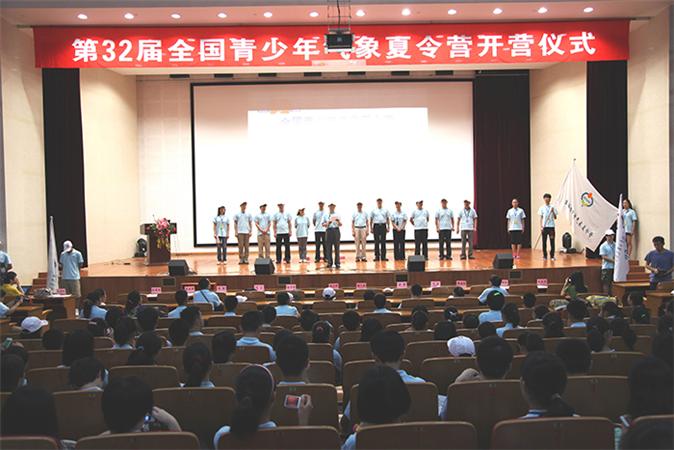 第32届全国青少年气象夏令营 第32届全国青少年气象夏令营
