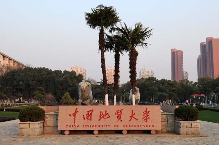 中国地质大学（武汉）国际教育学院