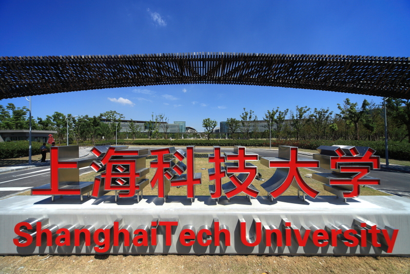 上海科技大学校门 上海科技大学校门