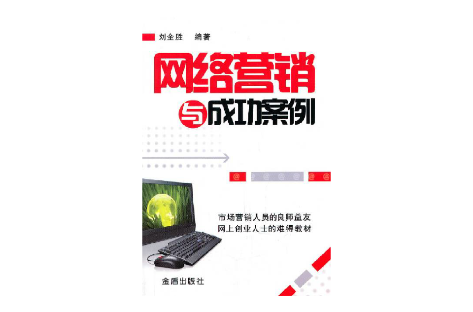 网路行销与成功案例