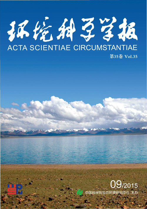 环境科学学报 环境科学学报