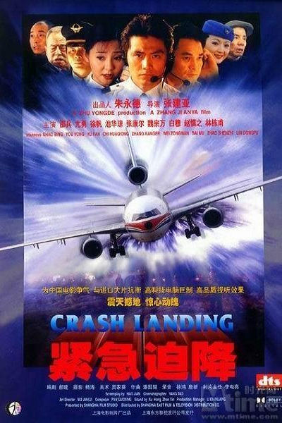 中国东方航空586号班机 中国东方航空586号班机