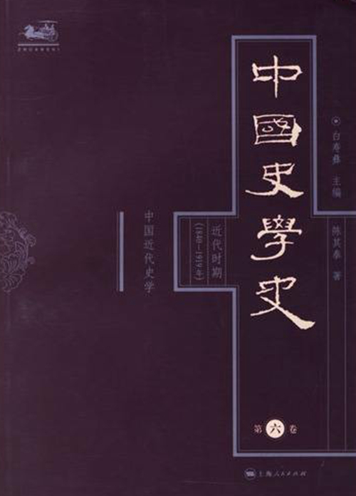 中国史学史(中国史学发展历史)
