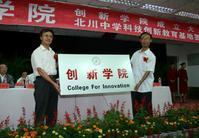绵阳师範学院创新学院 绵阳师範学院创新学院