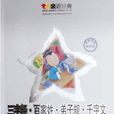 三字经·百家姓·弟子规·千字文-亲近经典-美绘版
