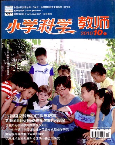 《国小科学》教师版10月刊 《国小科学》教师版10月刊