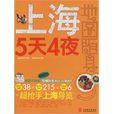 上海5天4夜