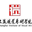 上海视觉艺术学院