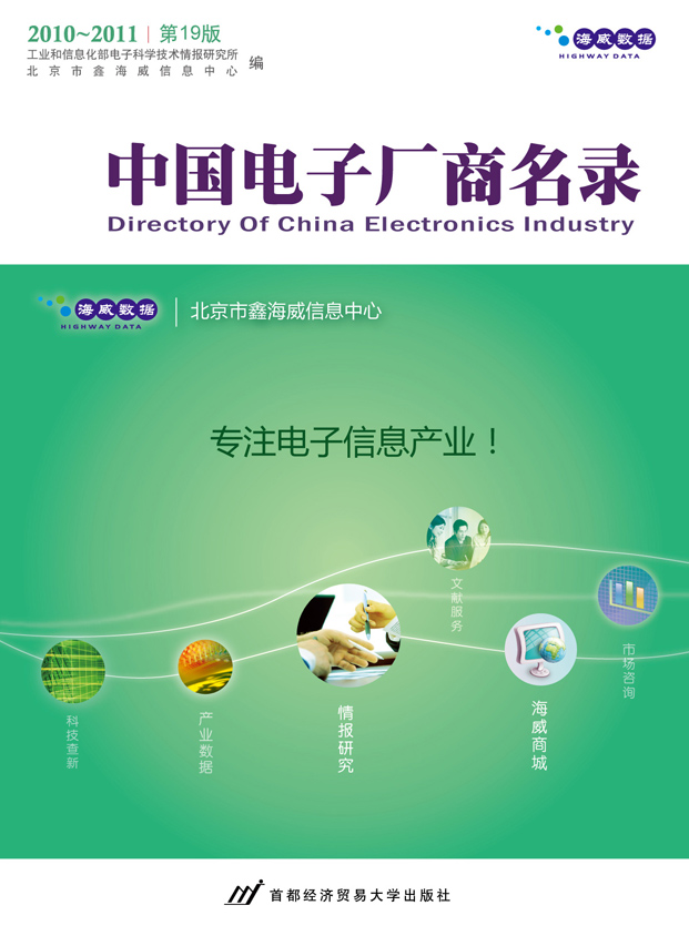 中国电子厂商名录 中国电子厂商名录