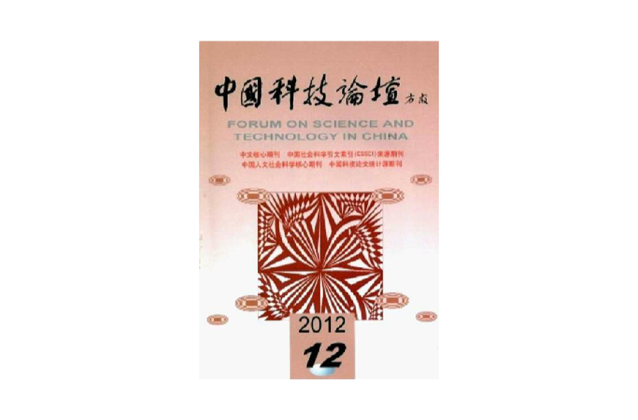 中国科技论坛