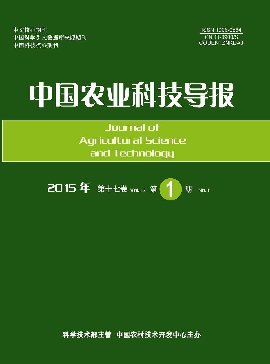 中国农业科技导报 中国农业科技导报