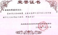 荣誉证书 荣誉证书