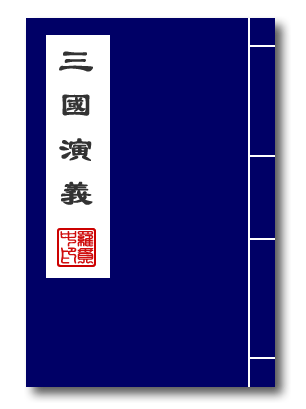 中国古典十大名着 中国古典十大名着