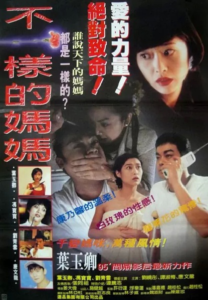不一样的妈妈