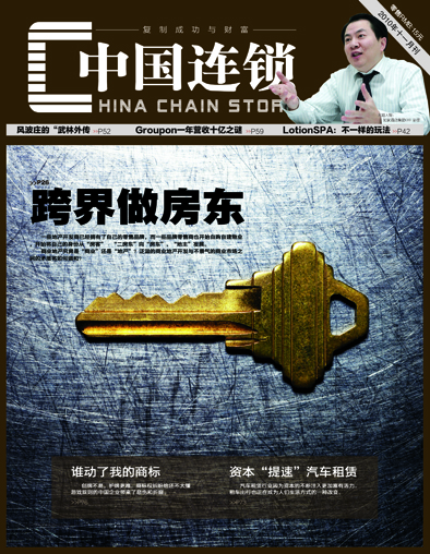 中国连锁杂誌社