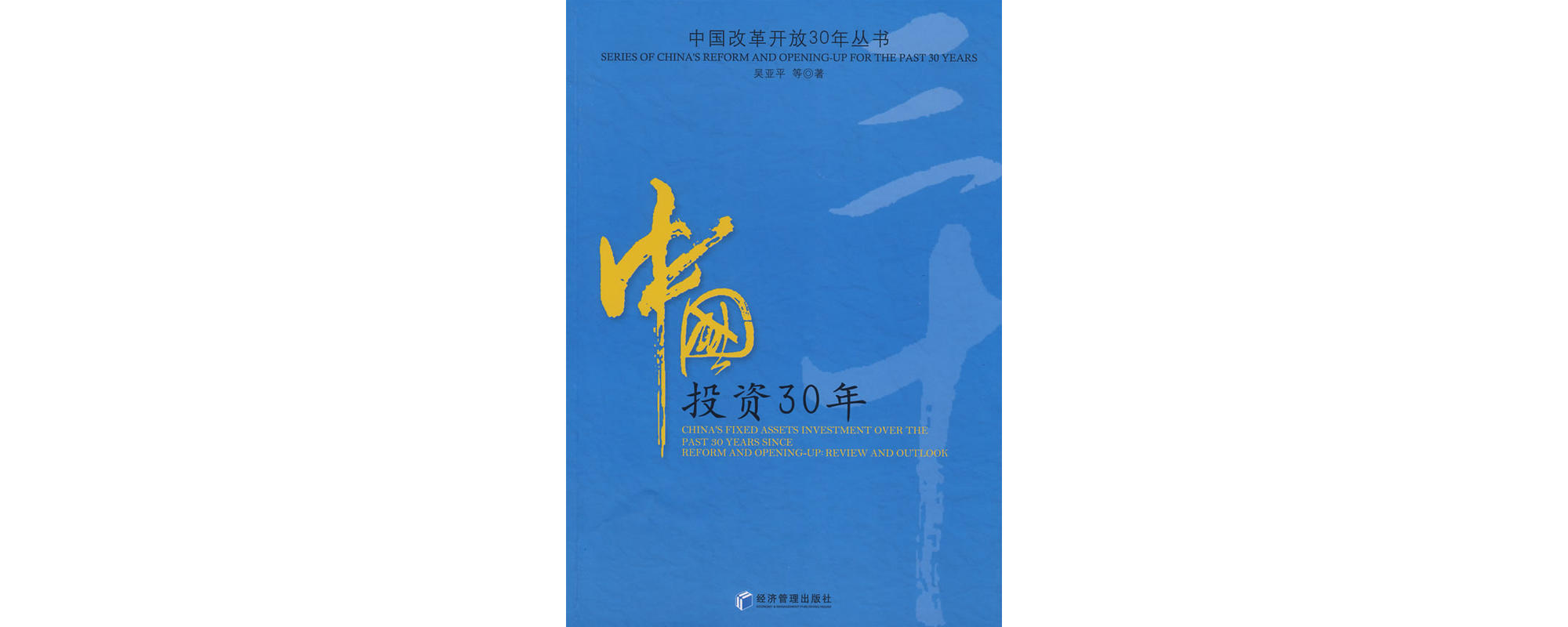 中国投资30年