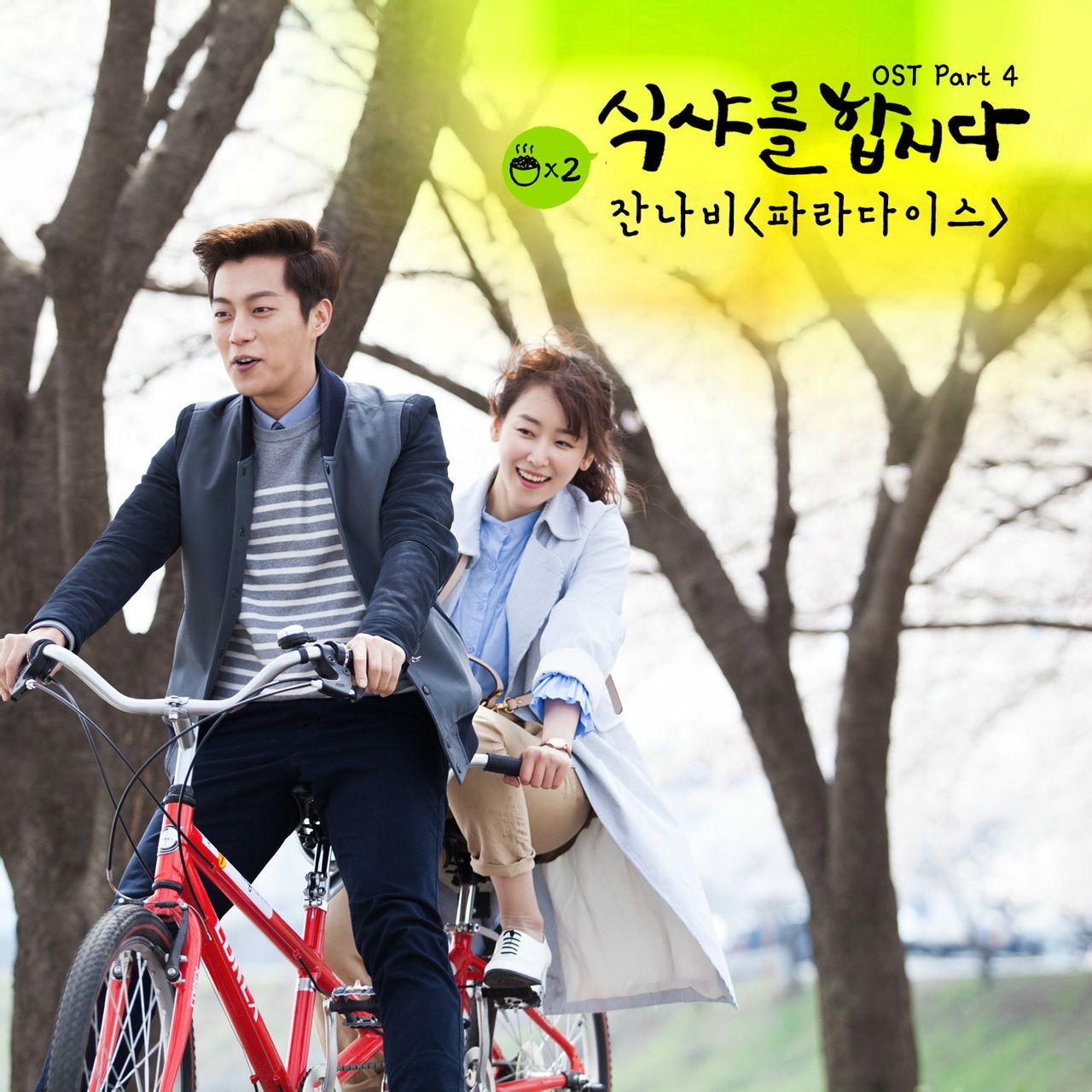 OST Part.4