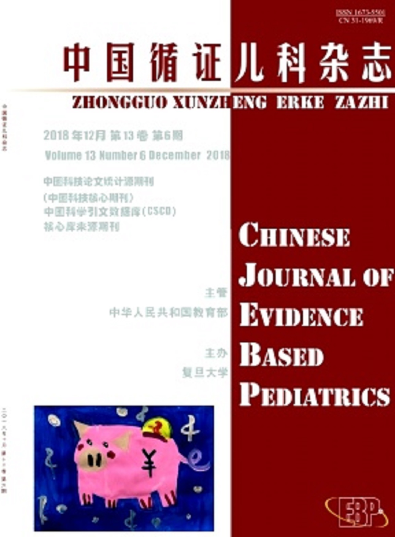 中国循证儿科杂誌