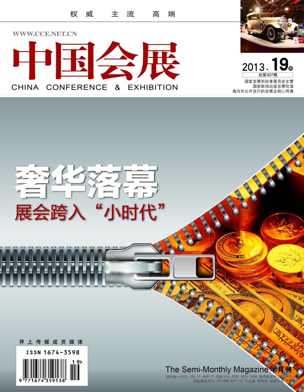 中国会展杂誌