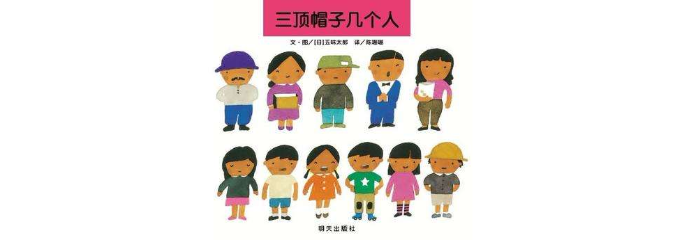 三顶帽子几个人